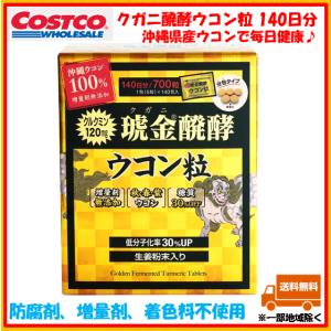 コストコ（Costco） ≪700粒×2箱セット≫【ウコン堂】クガニ醗酵ウコン