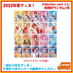 【未開封1枚】 すとぷり カード くじ collection card 夏 2022年 Summer ver.!! オフィシャルグッズ 莉犬 ころん るぅと ジェル さとみ