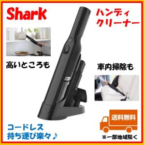 シャーク 掃除機 ハンディクリーナー ポータブル WV250J Shark コードレス  コストコ COSTCO 取り外し 充電ドック 水洗い  スリム パワフル スタイリッシュ