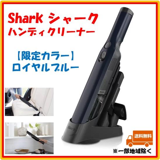 Shark シャーク ハンディクリーナー 掃除機 コードレス ロイヤルブルー 青 車内 水洗い可能 ...