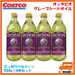 グレープシードオイル OTTAVIO オッタビオ コストコ