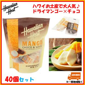 ハワイアンホースト ドライマンゴー チョコレート