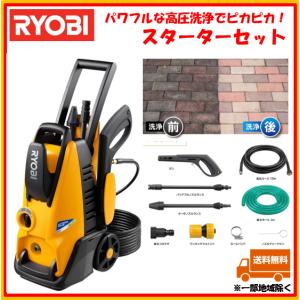 [謝恩SALE] 高圧洗浄機 リョービ RYOBI KSJ-1620 スターターセット 高圧ホース ノズル 給水ホース コネクタ 汚れ落とし 大掃除｜flugbahn-shop