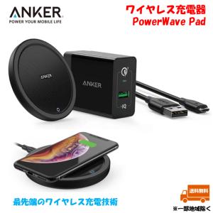 Anker ワイヤレス充電器 アンカー PowerWave Pad B2504NF1 5W/7.5W/10W出力 Qi対応機種｜flugbahn-shop