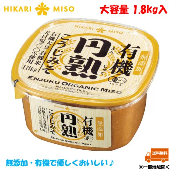 ひかり味噌 円熟こうじみそ 有機 無添加 コストコ HIKARI MISO 1.8kg 1個  CO...