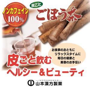 山本漢方製薬 ごぼう茶 100% 168包 コ...の詳細画像3
