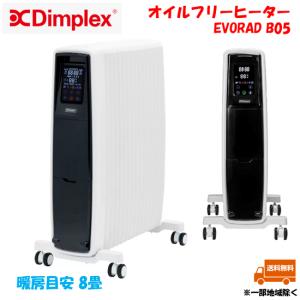 ディンプレックス オイルフリーヒーター Dimplex ホワイト ブラック ストーブ 暖房 EVORAD B05 EVR12ECOMBA1 8畳 静音 安心設計 オンオフタイマー｜flugbahn-shop