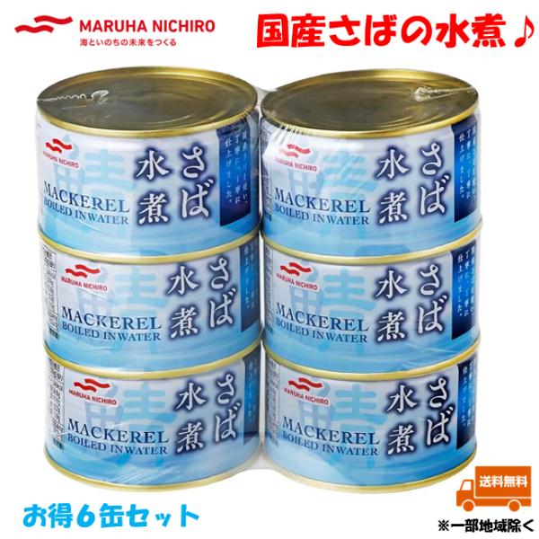 マルハニチロ さば水煮 200g 6缶 MARUHA NICHIRO コストコ COSTCO Can...