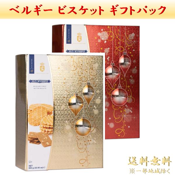 ジュールス デストルーパー ベルジャン バタービスケット クッキー 3種類 ワッフル クリスプ アー...