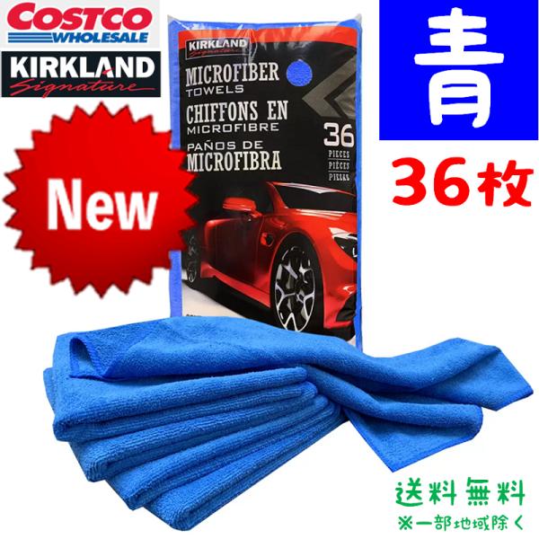 マイクロファイバータオル カークランド コストコ ◆新色 特売◆ COSTCO KIRKLAND 青...