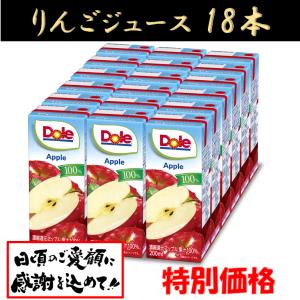 DOLE アップルジュース りんごジュース セール 100% 200ml 18本 リンゴ アップル パック 砂糖不使用 フルーツジュース 果物 まとめ買い お弁当 持ち運び おやつ