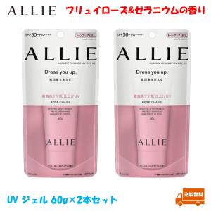 ALLIE アリィー 日焼け止め [2本セット] ニュアンスチェンジUV ジェル RS フリュイローズ&ゼラニウムの香り 60G 薔薇色 ツヤ肌仕上げ SPF50+/PA++++｜flugbahn-shop