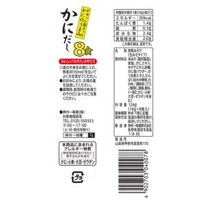 神州一味噌 味噌汁 かにだし あら汁 あおさ ...の詳細画像2