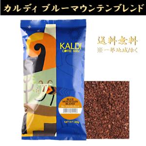 KALDI COFFEE FARM（カルディコーヒーファーム） カルディ スペシャル