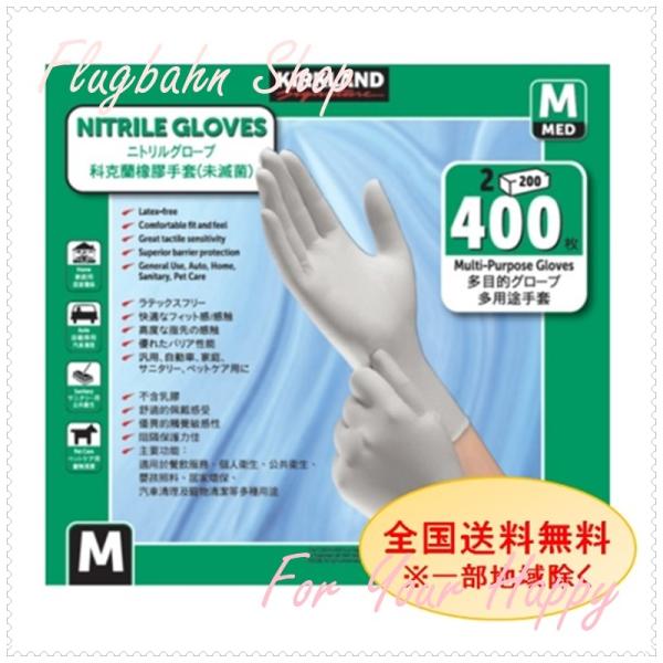 COSTCO ゴム手袋 ニトリルグローブ 手袋 Mサイズ 400枚（200枚×2箱） ラテックスフリ...