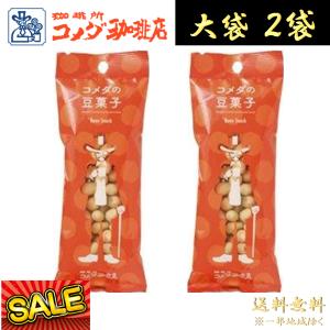 コメダ珈琲 カロリー豆 大袋（77g）×3袋 おつまみにも最適！ 豆菓子