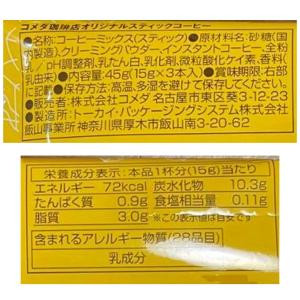コメダ珈琲 スティックコーヒー 3杯分 オリジ...の詳細画像2
