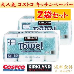 コストコ キッチンペーパー タオル カークランド 2袋 160シート 24ロール COSTCO キッチンタオル まとめ買い セール カークランド KIRKLAND 業務用 まとめ買い