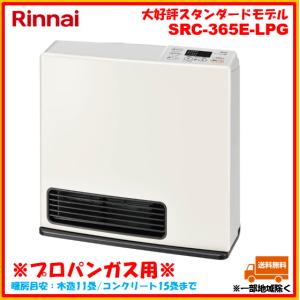 リンナイ ガスファンヒーター SRC-365E プロパン LP