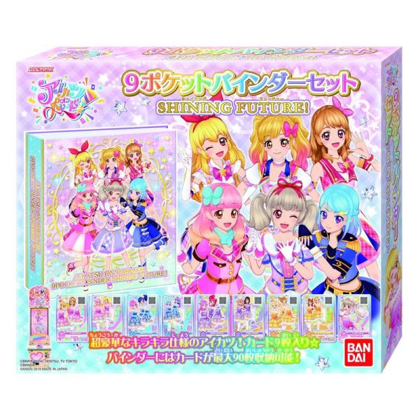 データカードダス アイカツオンパレード オフィシャル9ポケットバインダー