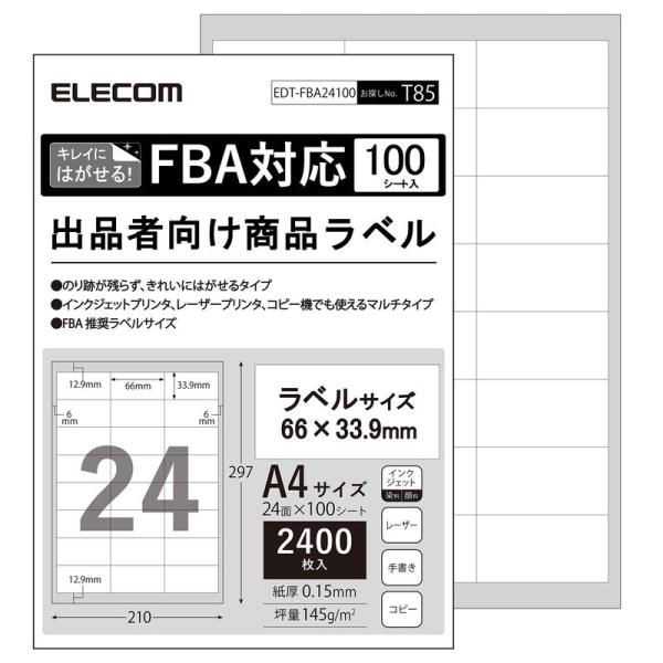 エレコム ラベルシール FBAラベル 出品者向け きれいにはがせる 24面 100枚入り EDT-F...