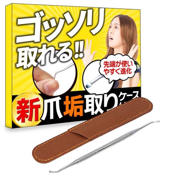 ガッツリ取れて快感 爪垢取り 爪あか取り 巻き爪 爪垢とり ネイルケア 爪掃除 甘皮処理 ブラック ...