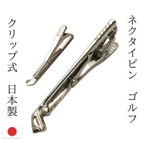 モチーフタイバー クリップ式 タイピン おもしろ 個性的 ゴルフ アイアン パーティー 結婚式 フォーマル ビジネス パーティー  8zz2143t-｜ネクタイの専門店Flying Blue