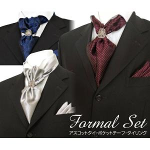 アスコットタイ　 リング　ポケット チーフセット