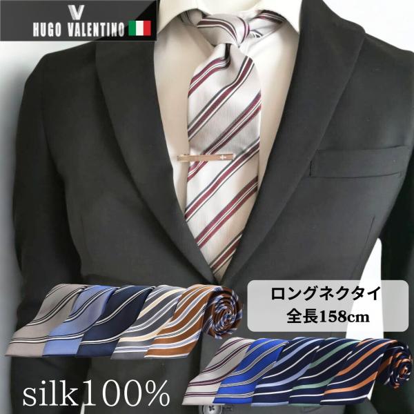 新柄入荷 ロングネクタイ 160cm 選べる デザイン シルク ネクタイ おしゃれ ブランド ビジネ...