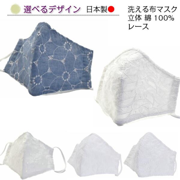 布マスク コットン 立体 洗える 風邪 花粉対策 日本製 綿100% ホワイト サックス  ホワイト...