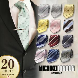 高評価 ネクタイ MICHIKO LONDON 日本製 ネクタイ 選べる デザイン ブランド プレゼント 父の日 ミチコロンドン メンズ ビジネス 30代 40代 50代 MICHIKO-SET-G