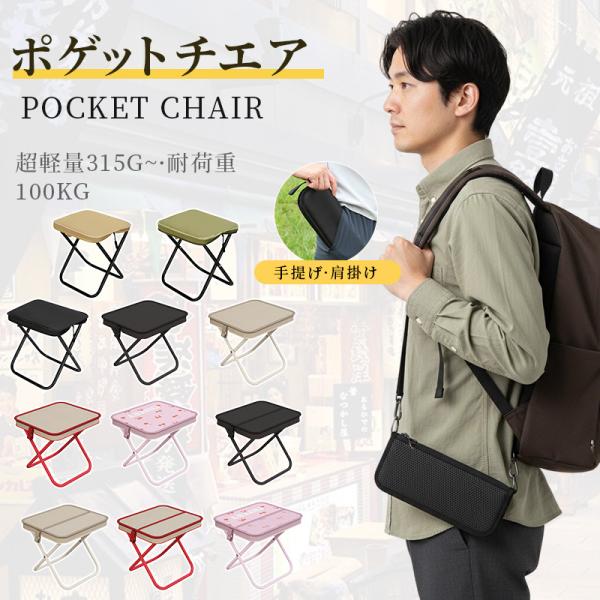 折りたたみ椅子 折りたたみチェア アウトドア チェア 軽量 コンパクト キャンプ 椅子 ポータブ 持...