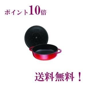 【訳あり品　アウトレット】ストウブ　staub　ニダベイユ・ソテーパン　チェリーレッド　24ｃｍ【正規輸入品】｜flyingsaucer