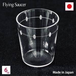 フライングソーサー　オリジナルグラス　ダイア　オールド　6oz日本製　ハンドメイド　ロックグラス　タンブラー｜flyingsaucer