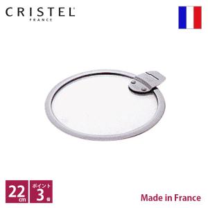 CRISTEL（クリステル） Lシリーズ 鍋用 蓋 16cm フラットガラスふた