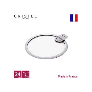 クリステル CRISTEL フラットガラスふた φ24cm【正規輸入品 】ポイント3倍