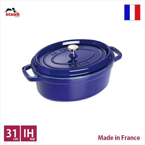 ストウブ　staub　ピコ・ココット　オーバル　31ｃｍ　グランブルー　正規輸入品　生涯保証付　ポイ...