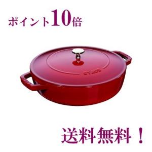 Staub ストウブ 鍋 26cm ブレイザー・ソテーパン チェリー 生涯保証