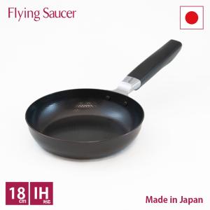 フライングソーサー　オリジナル　鉄エンボスフライパン　φ18ｃｍ　日本製｜flyingsaucer