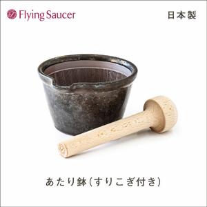 Flying Saucer（フライングソーサー） 【リニューアルいたしました