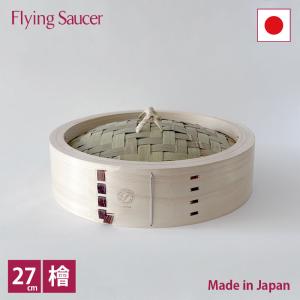 フライングソーサーオリジナル檜中華せいろ 27cm 蓋 通常タイプ｜flyingsaucer