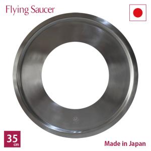 フライングソーサーオリジナル蒸し板 35cm｜flyingsaucer