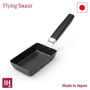 【ふるさと納税】FlyingSaucer 鉄エンボスミニ玉子焼き器【ミニサイズ】【日本製...