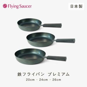 【ふるさと納税】フライングソーサー 鉄フライパン プレミアム【ご使用後レビュ...