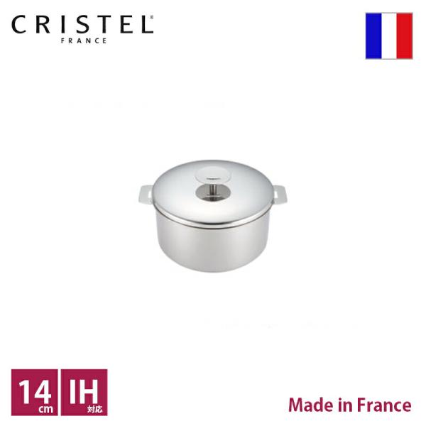 クリステル CRISTEL グラフィット 深鍋 φ14cm【正規輸入品 】送料無料