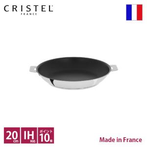 クリステル　CRISTEL　ノンスティック フライパン φ20cm【正規輸入品 】ポイント10倍　送料無料｜flyingsaucer