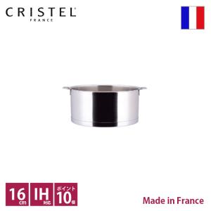 クリステル　CRISTEL　Lシリーズ 深鍋 φ16cm【正規輸入品 】ポイント10倍　送料無料｜flyingsaucer