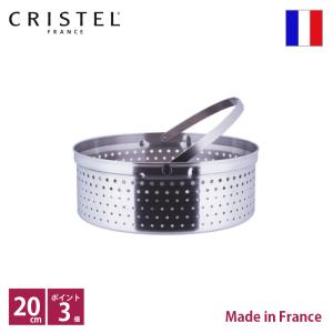CRISTEL（クリステル） クリステル鍋 クッキングバスケット 両手鍋深型