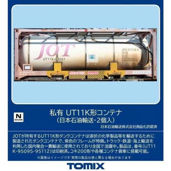 あすつく Nゲージ 鉄道模型 UT11K形コンテナ 日本石油輸送 2個入  トミーテック 3302