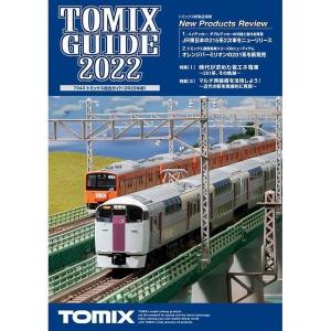 トミックス総合ガイド 2022年版 カタログ 冊子 鉄道模型用品 TOMIX TOMYTEC トミーテック 7043｜flyingsquad